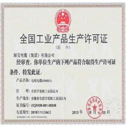 安徽绿宝九州官方网站生产许可证